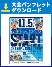 大会パンフレットダウンロード