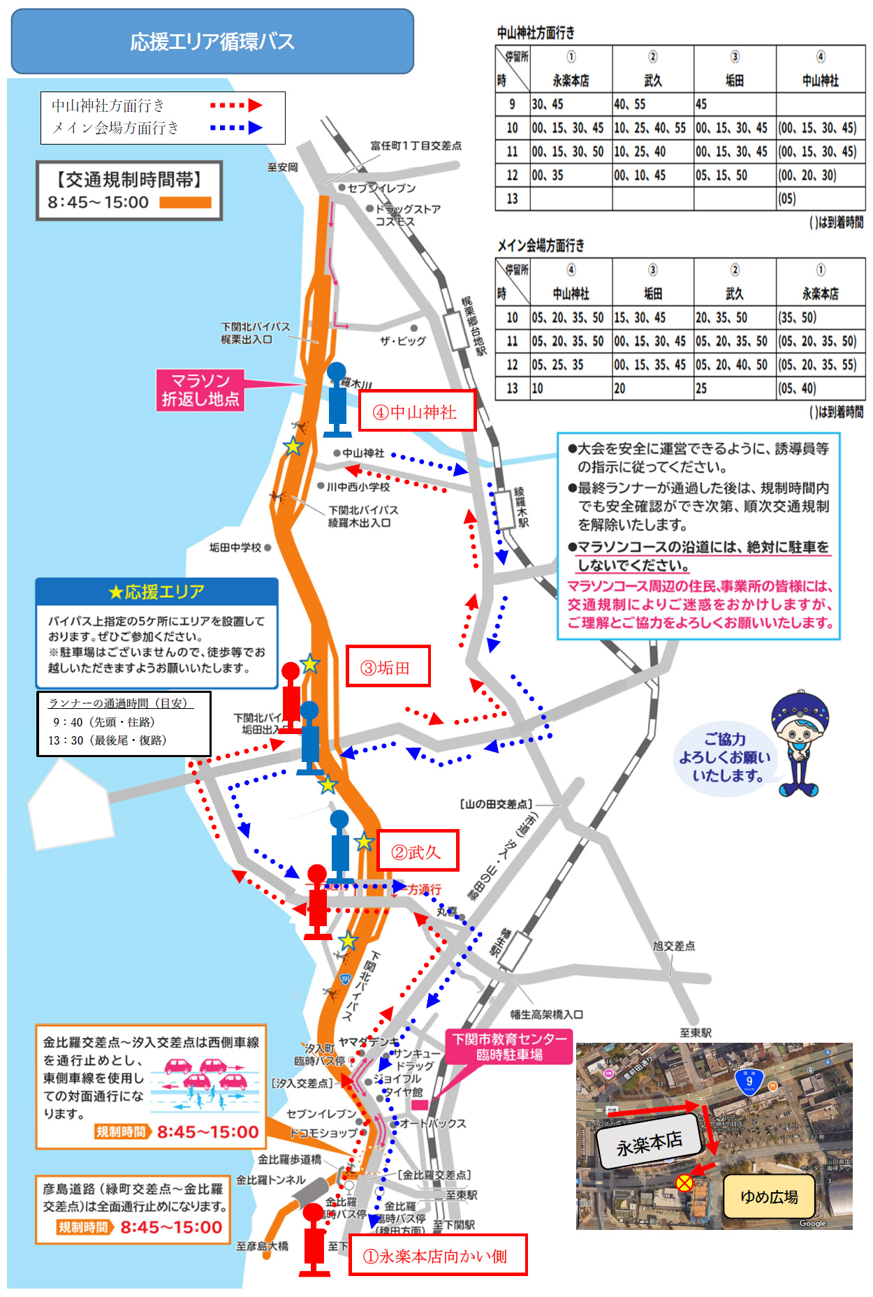シャトルバス停車場所